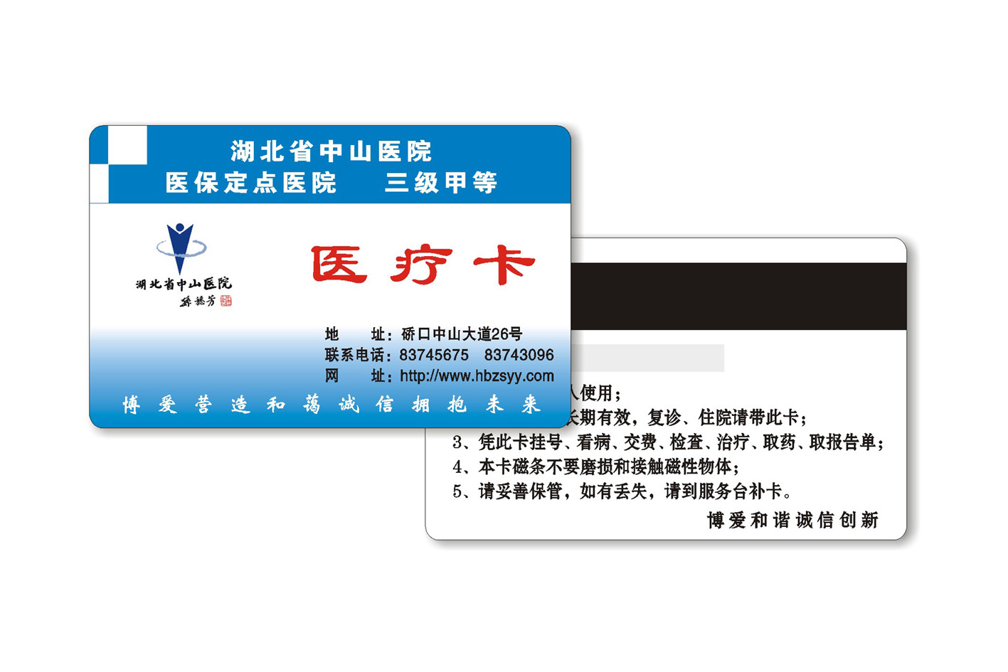 就診卡